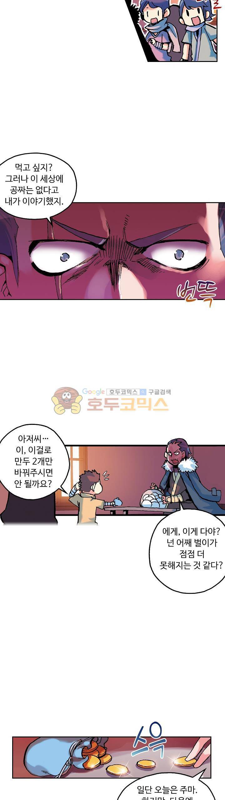사신 영웅전 : 바보 마법사 영웅이 되다 1화 8