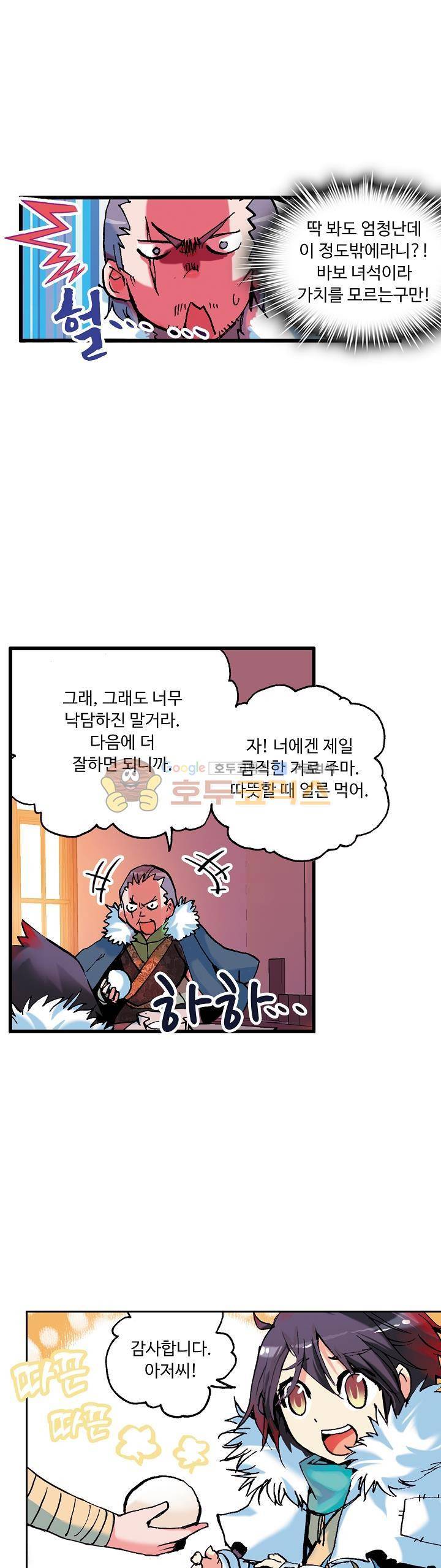 사신 영웅전 : 바보 마법사 영웅이 되다 1화 10