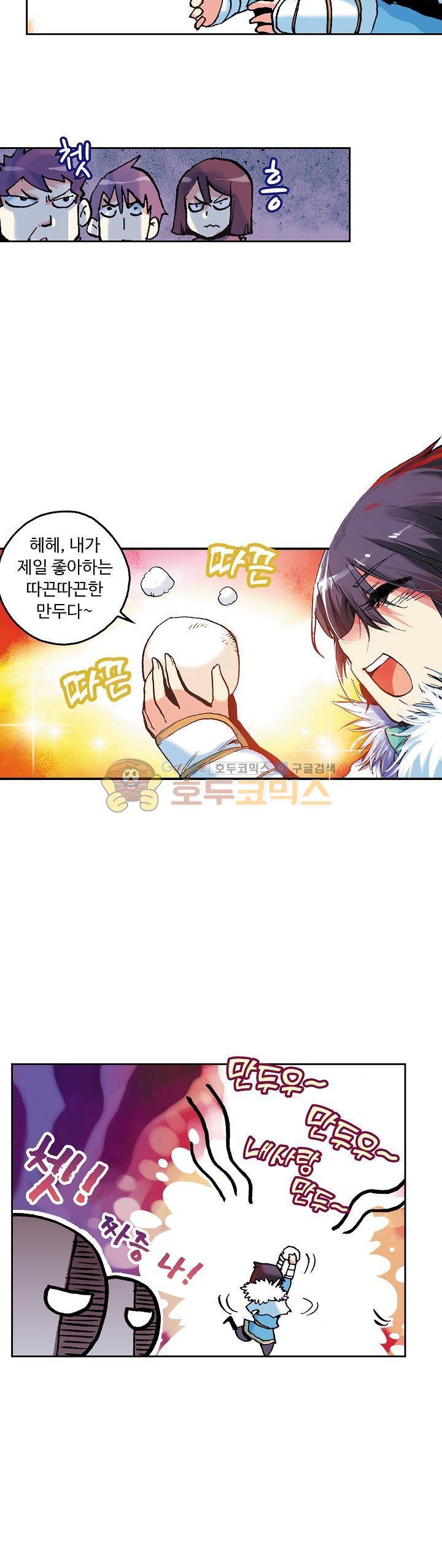 사신 영웅전 : 바보 마법사 영웅이 되다 1화 11