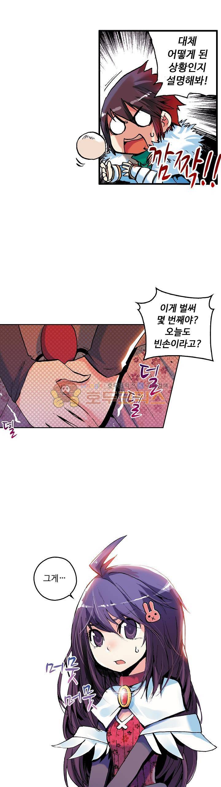 사신 영웅전 : 바보 마법사 영웅이 되다 1화 12
