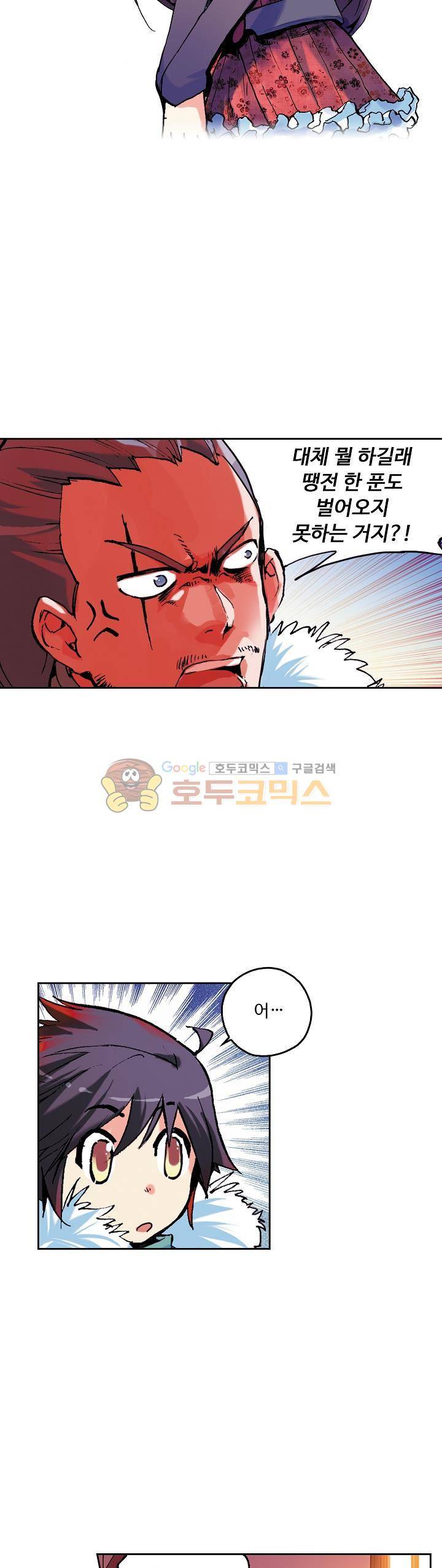 사신 영웅전 : 바보 마법사 영웅이 되다 1화 13