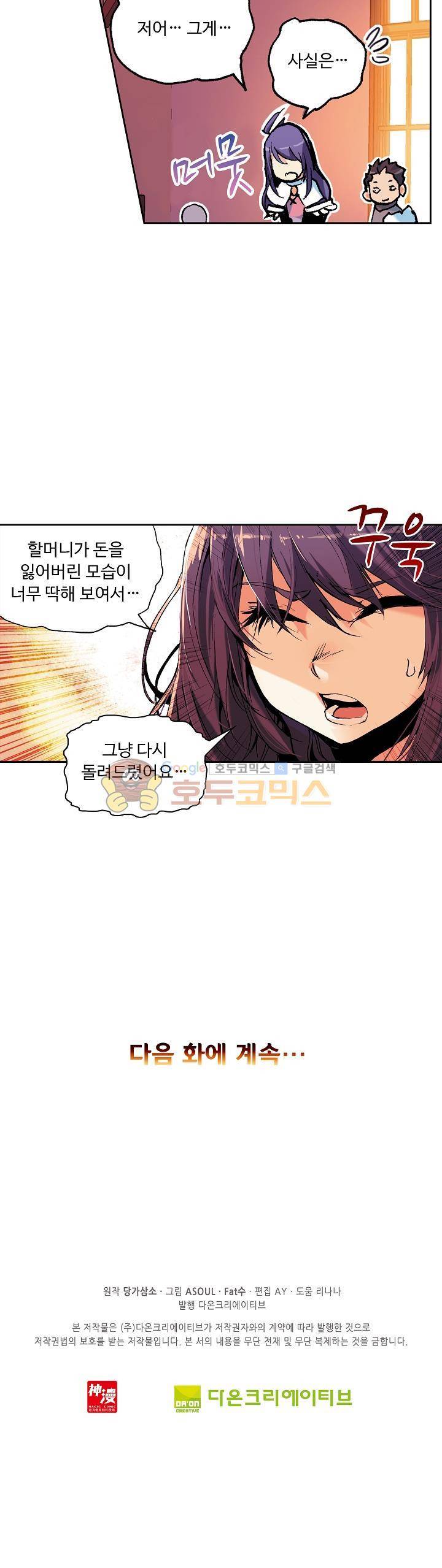 사신 영웅전 : 바보 마법사 영웅이 되다 1화 14