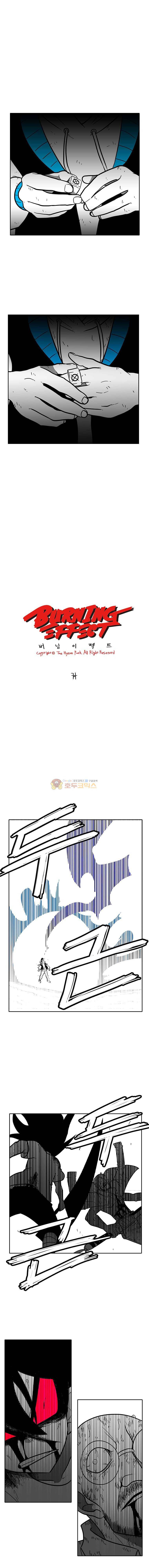 버닝 이펙트 110화 1