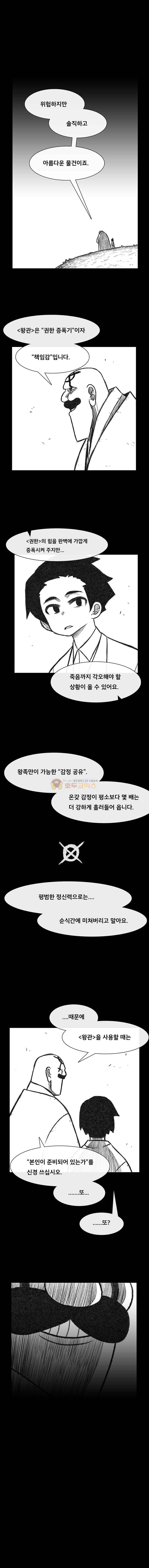 버닝 이펙트 110화 4