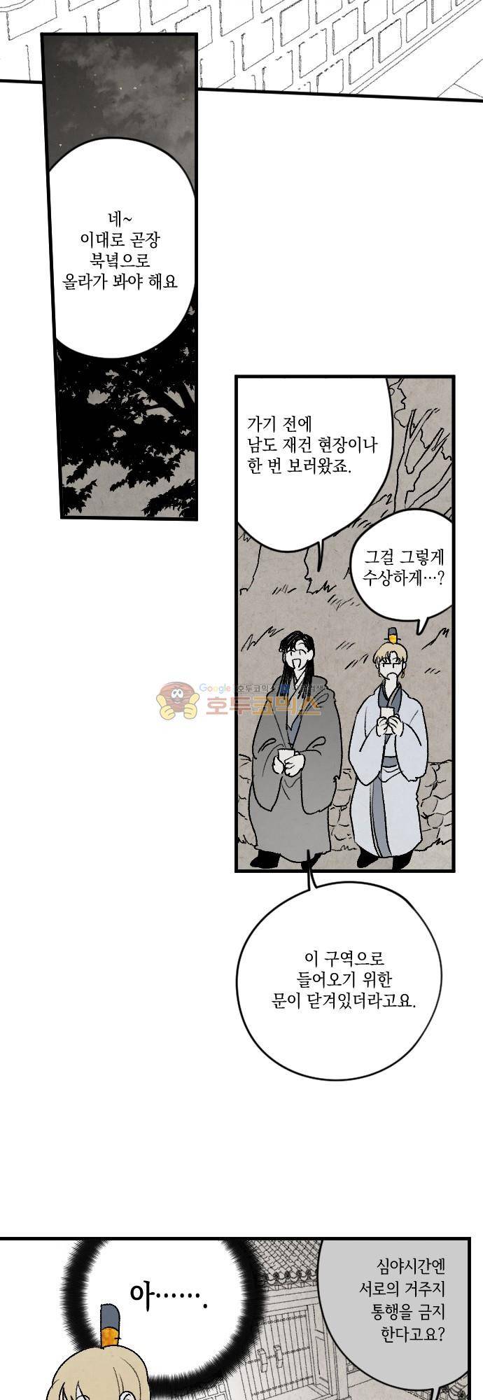 태양의 시 3부 13화 - 선문답 (1) 2