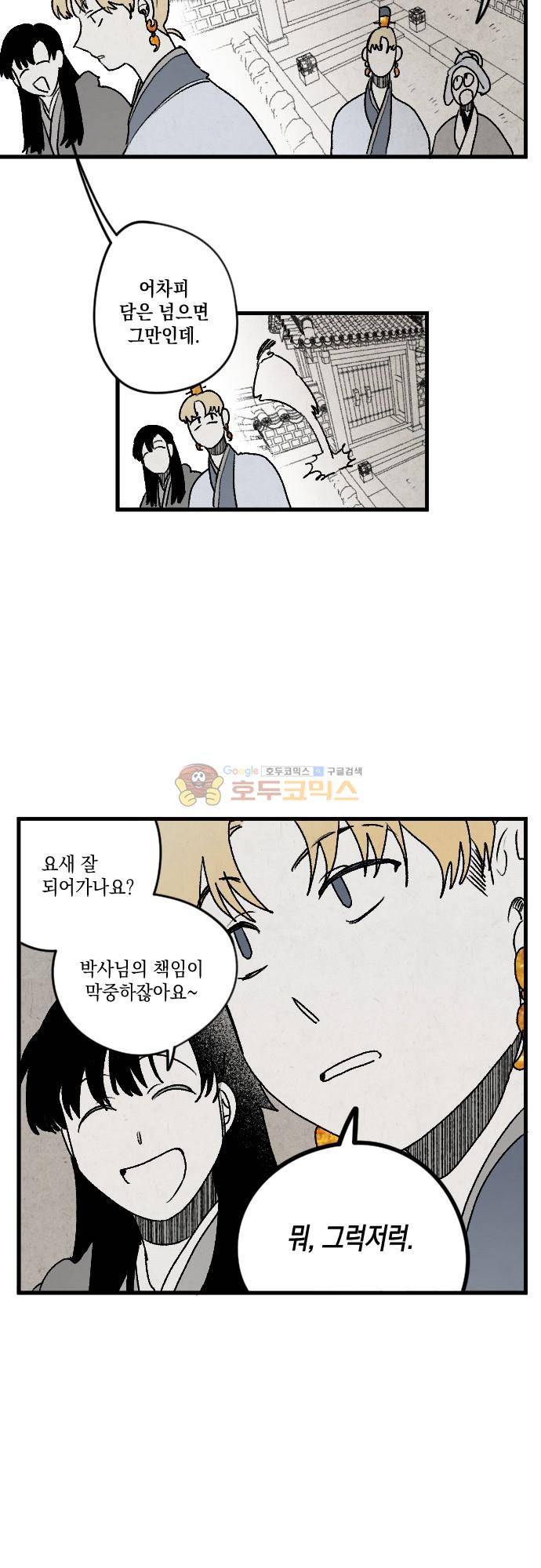 태양의 시 3부 13화 - 선문답 (1) 3