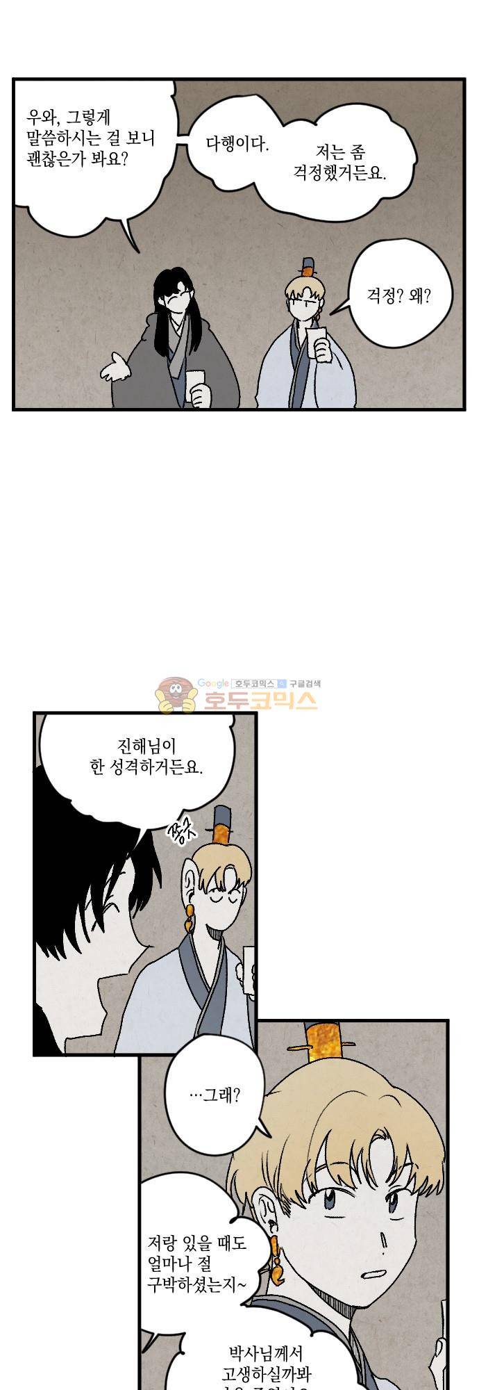 태양의 시 3부 13화 - 선문답 (1) 4