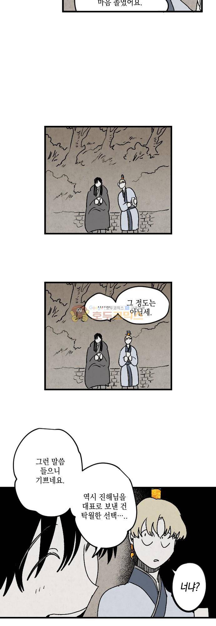 태양의 시 3부 13화 - 선문답 (1) 5