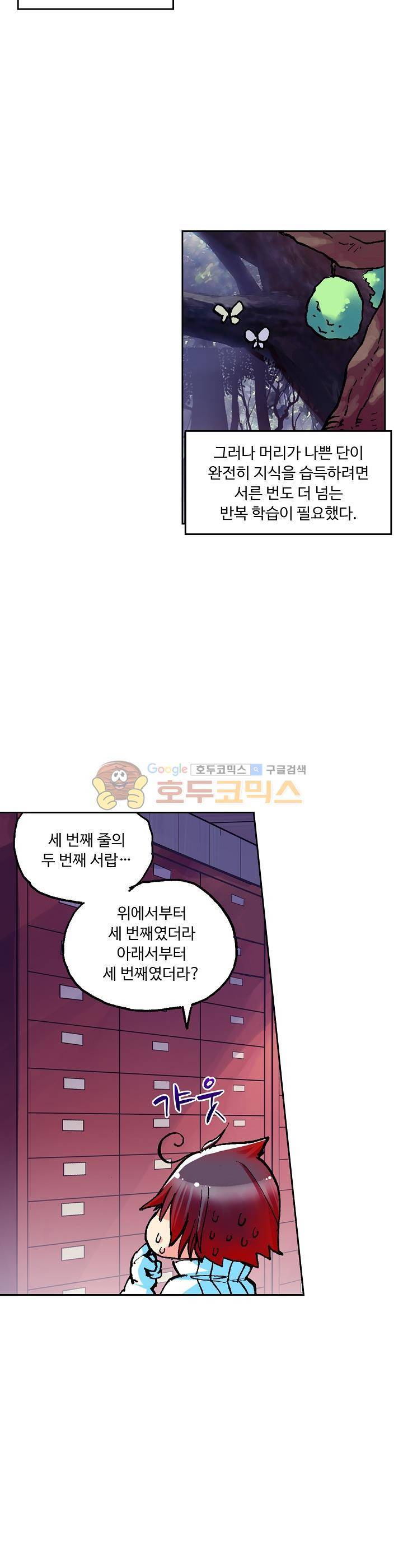 사신 영웅전 : 바보 마법사 영웅이 되다 14화 2