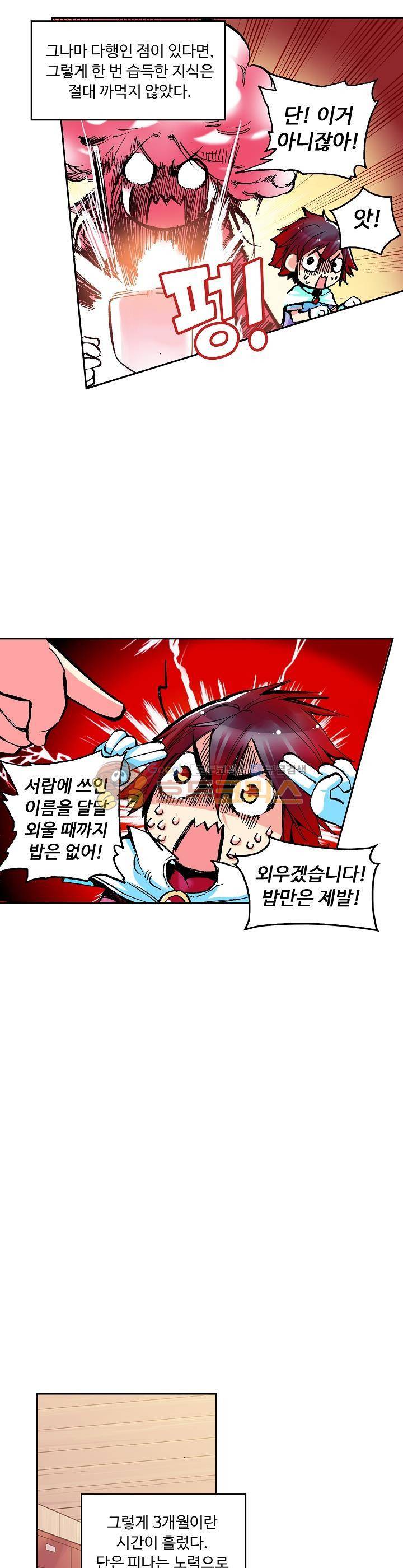 사신 영웅전 : 바보 마법사 영웅이 되다 14화 3