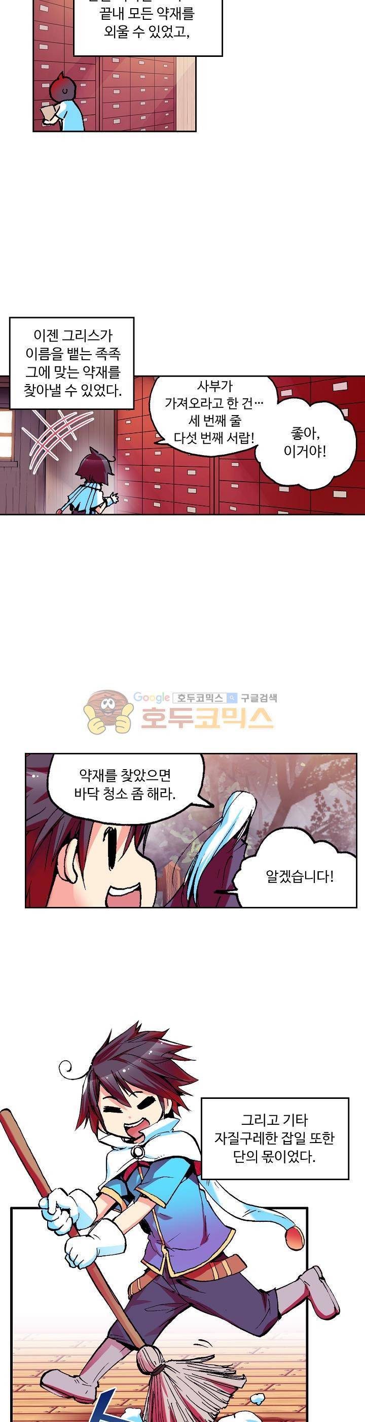 사신 영웅전 : 바보 마법사 영웅이 되다 14화 4