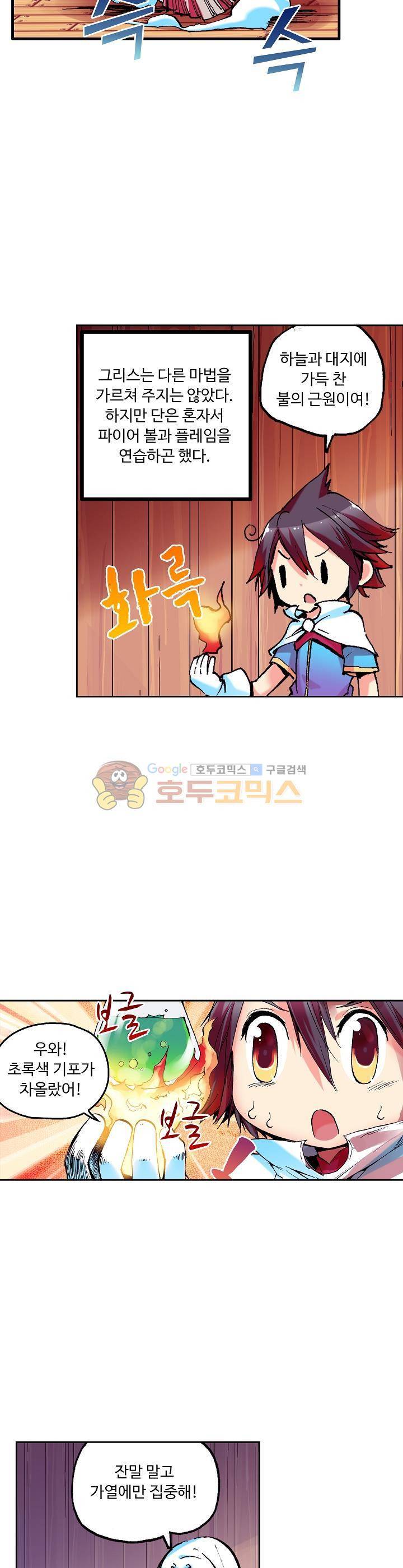 사신 영웅전 : 바보 마법사 영웅이 되다 14화 5
