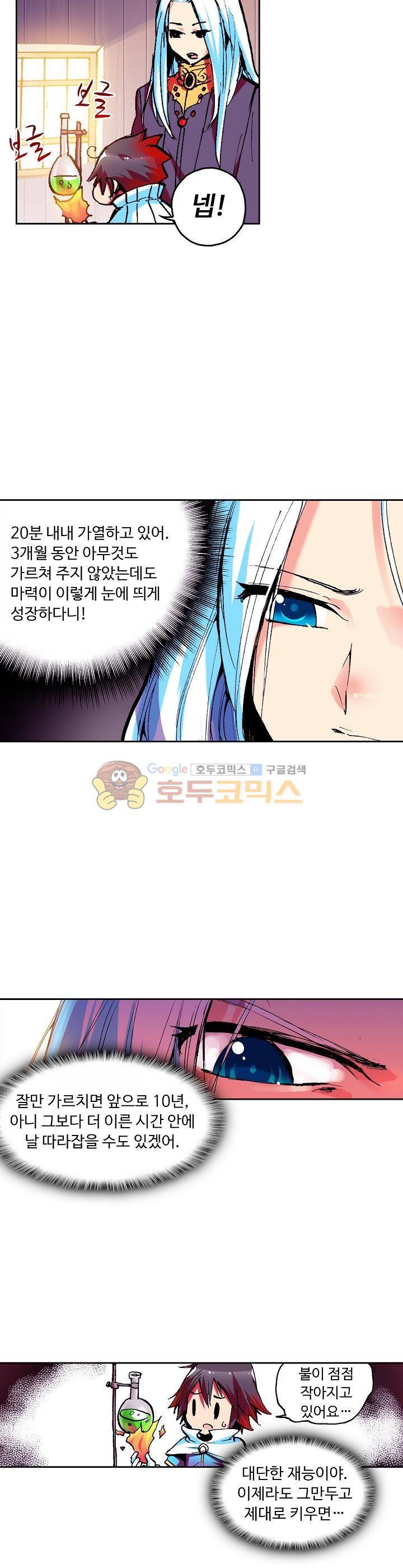 사신 영웅전 : 바보 마법사 영웅이 되다 14화 6