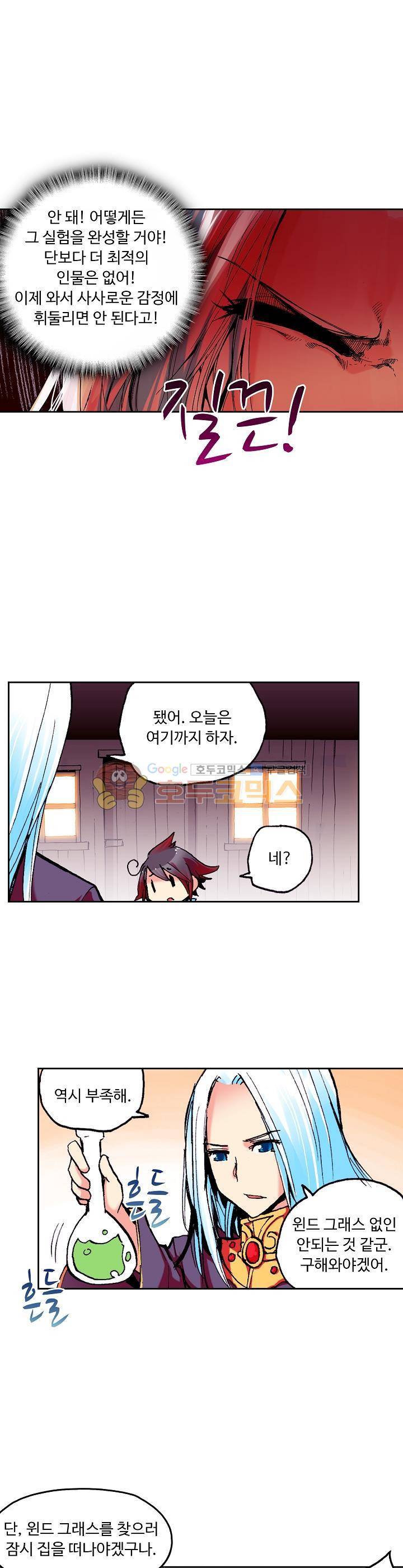 사신 영웅전 : 바보 마법사 영웅이 되다 14화 7