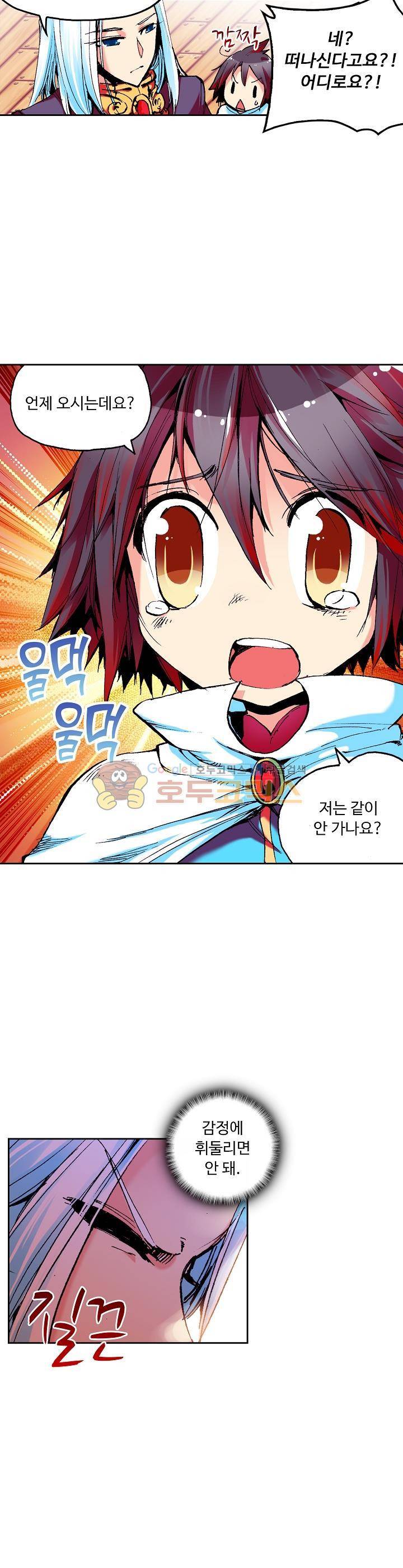 사신 영웅전 : 바보 마법사 영웅이 되다 14화 8
