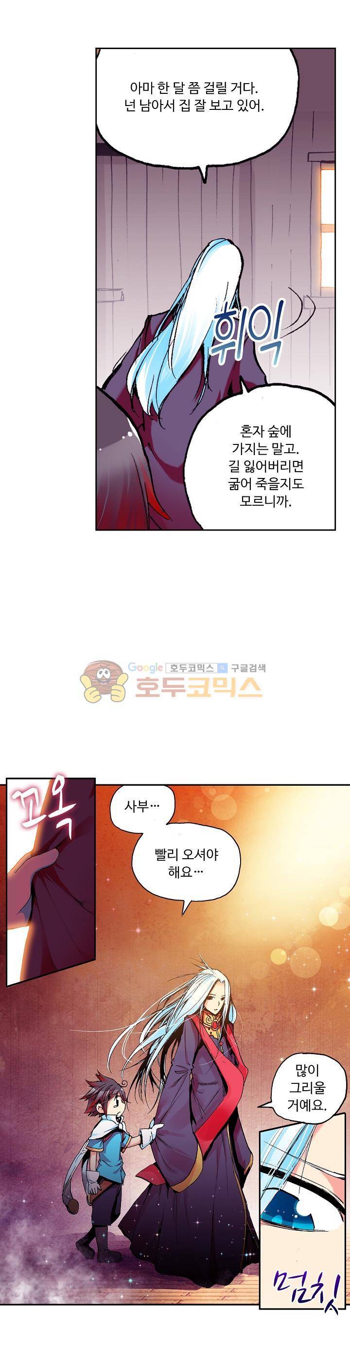 사신 영웅전 : 바보 마법사 영웅이 되다 14화 9