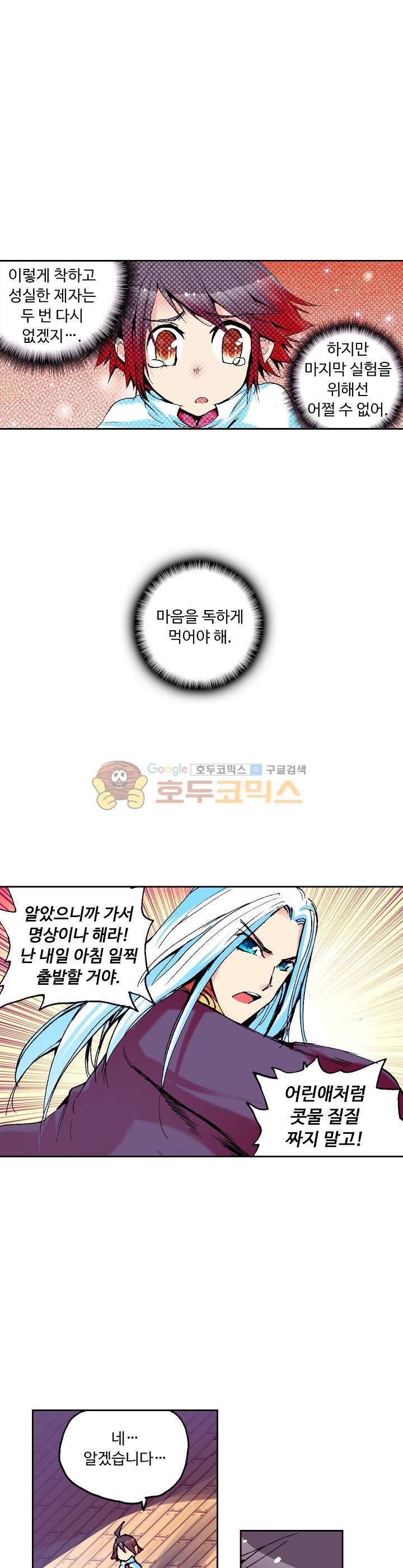 사신 영웅전 : 바보 마법사 영웅이 되다 14화 10