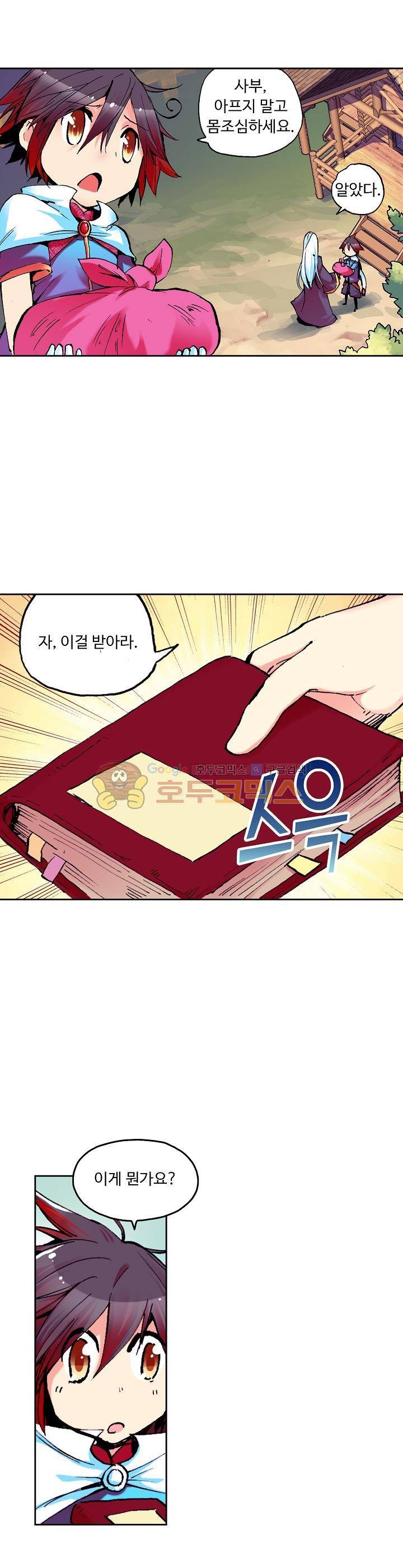 사신 영웅전 : 바보 마법사 영웅이 되다 14화 12