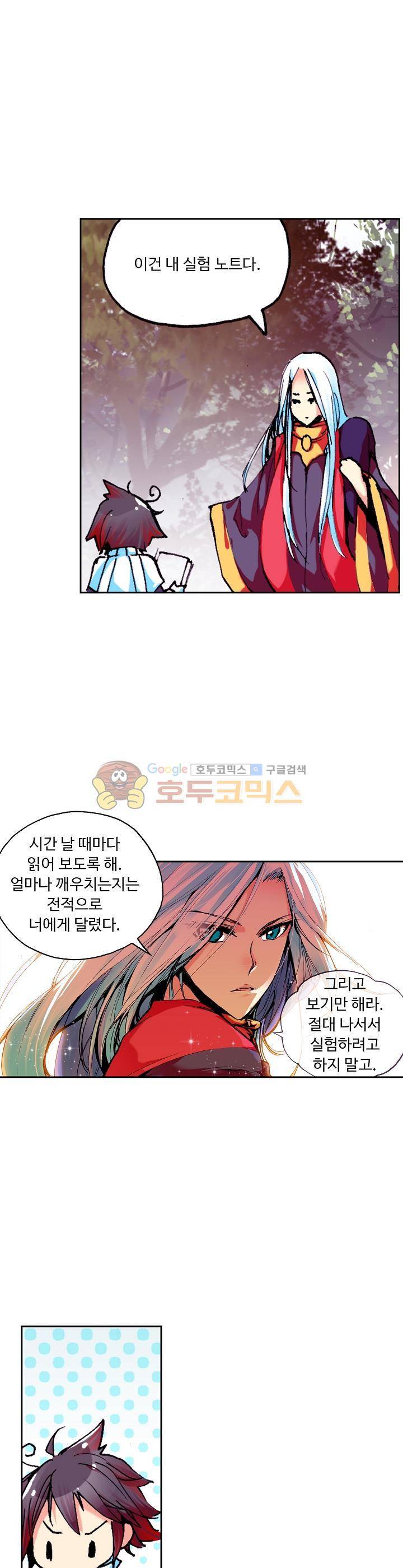 사신 영웅전 : 바보 마법사 영웅이 되다 14화 13