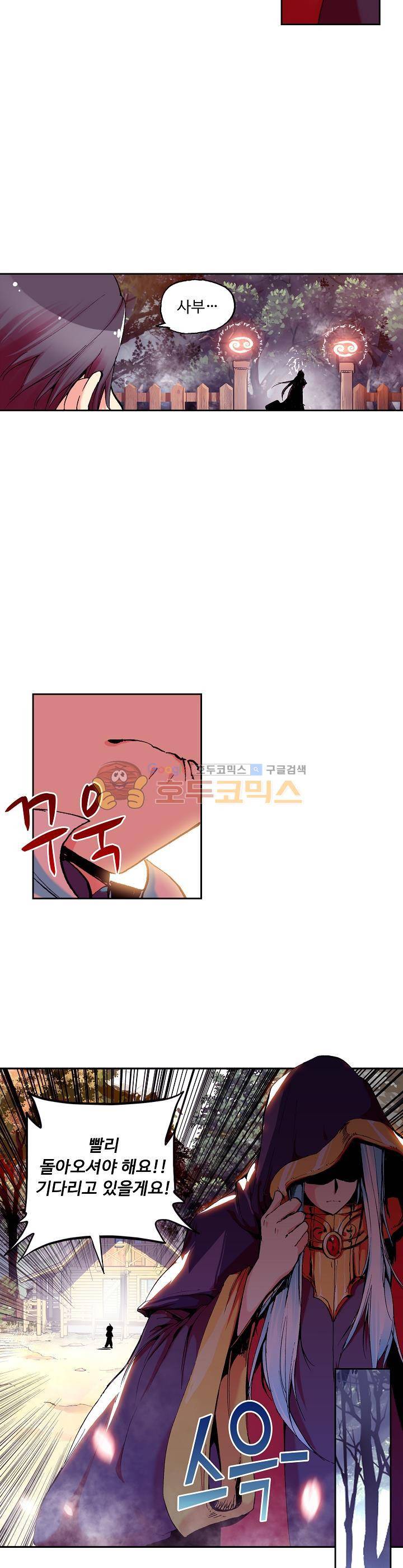 사신 영웅전 : 바보 마법사 영웅이 되다 14화 15