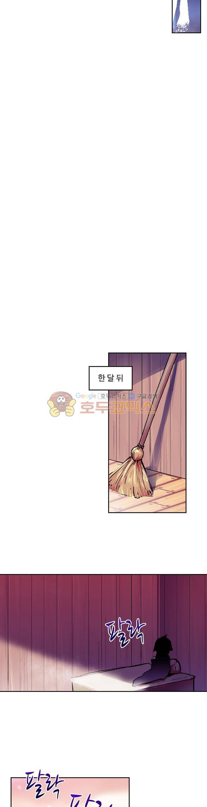 사신 영웅전 : 바보 마법사 영웅이 되다 14화 16