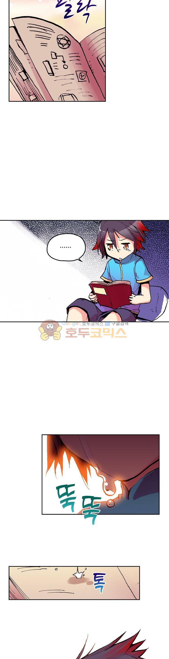 사신 영웅전 : 바보 마법사 영웅이 되다 14화 17