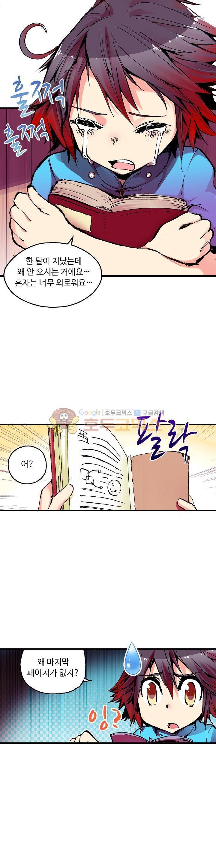 사신 영웅전 : 바보 마법사 영웅이 되다 14화 18