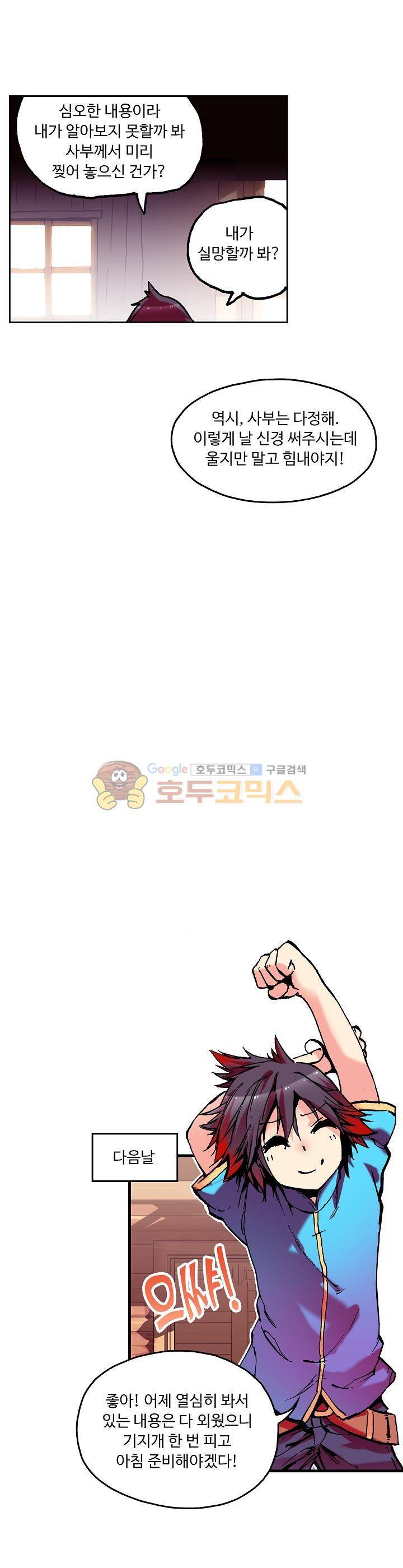 사신 영웅전 : 바보 마법사 영웅이 되다 14화 19
