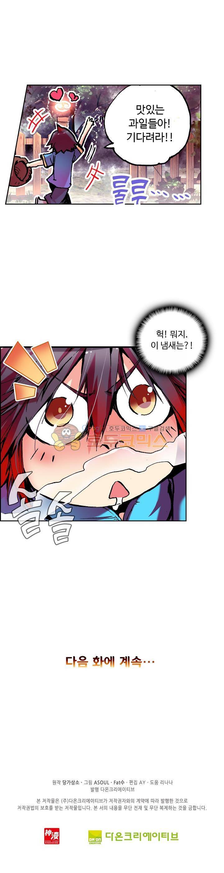 사신 영웅전 : 바보 마법사 영웅이 되다 14화 20