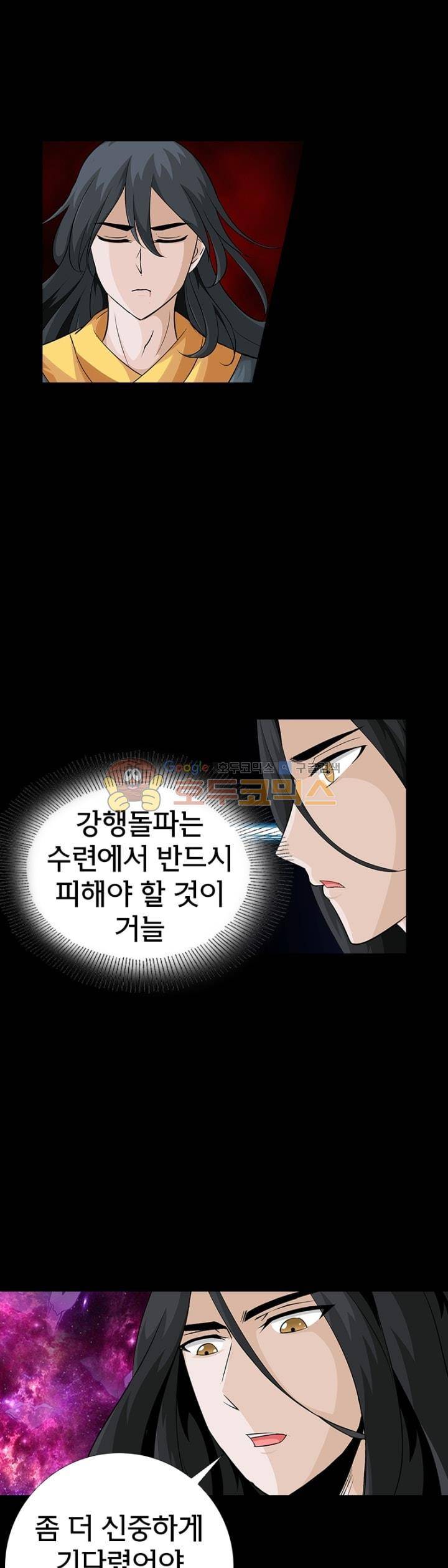 황자의 게임:천룡전설 103화 5