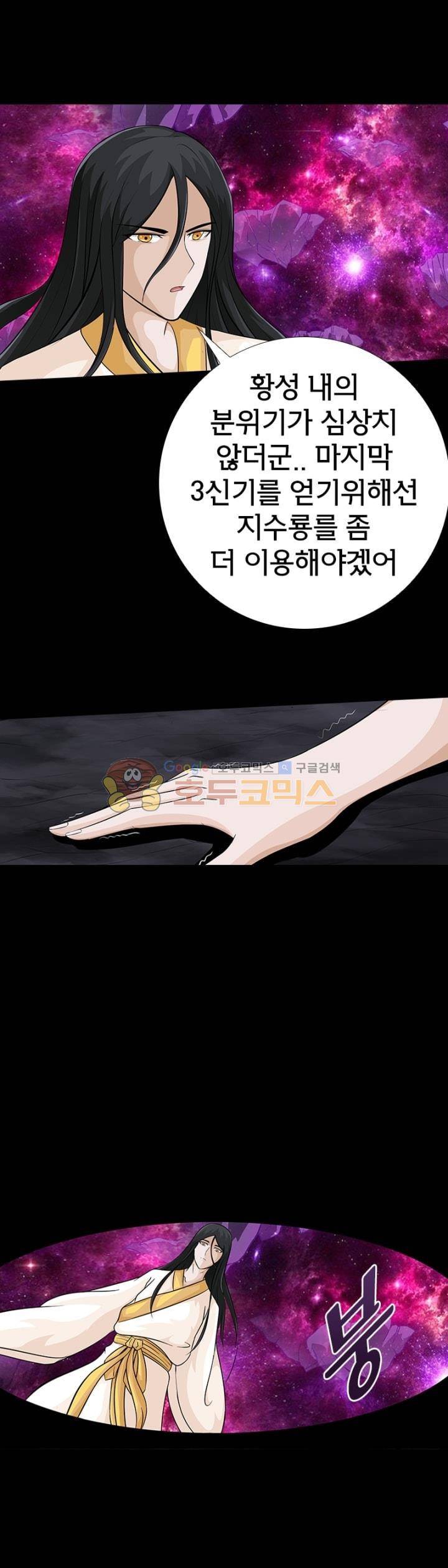 황자의 게임:천룡전설 103화 19
