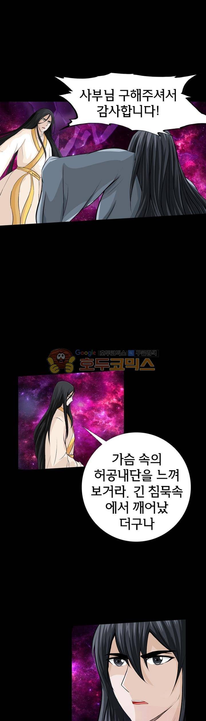 황자의 게임:천룡전설 103화 20