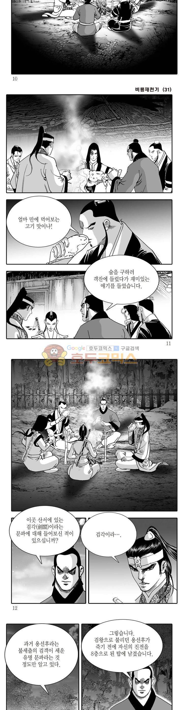 비룡재천기 31권 2