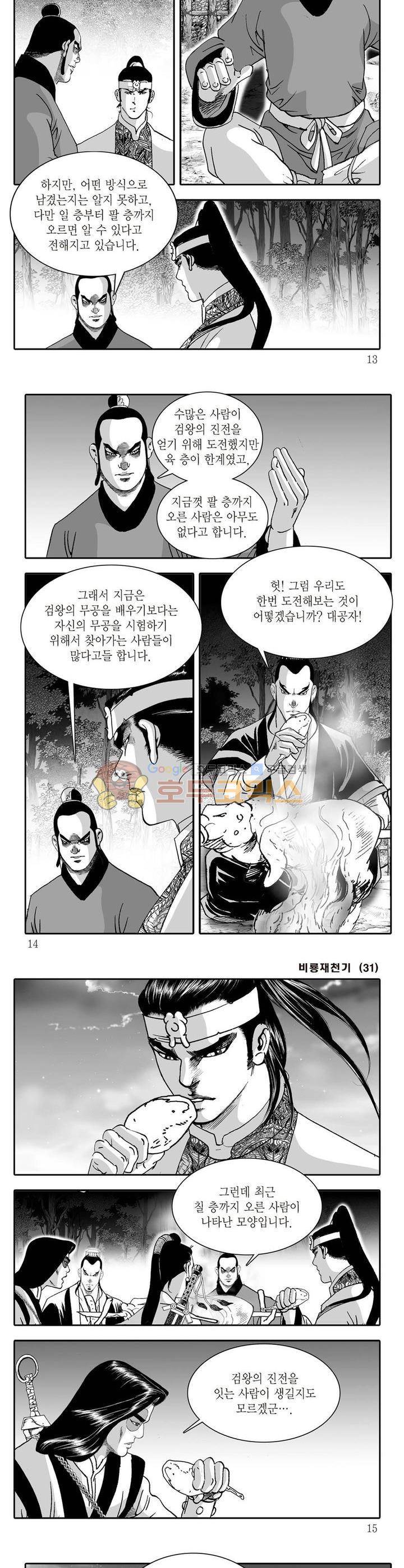 비룡재천기 31권 3