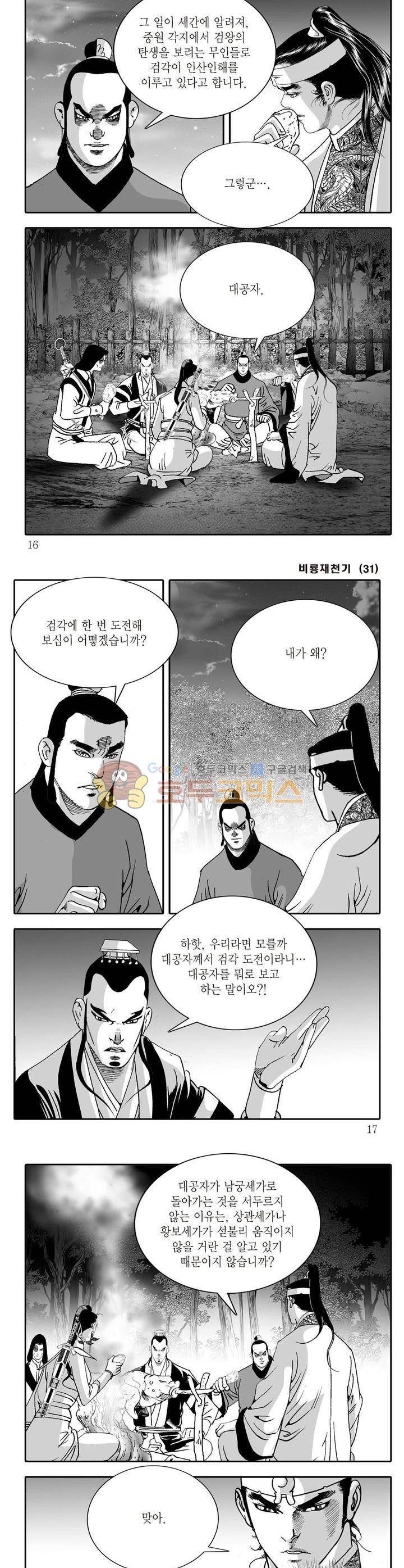 비룡재천기 31권 4