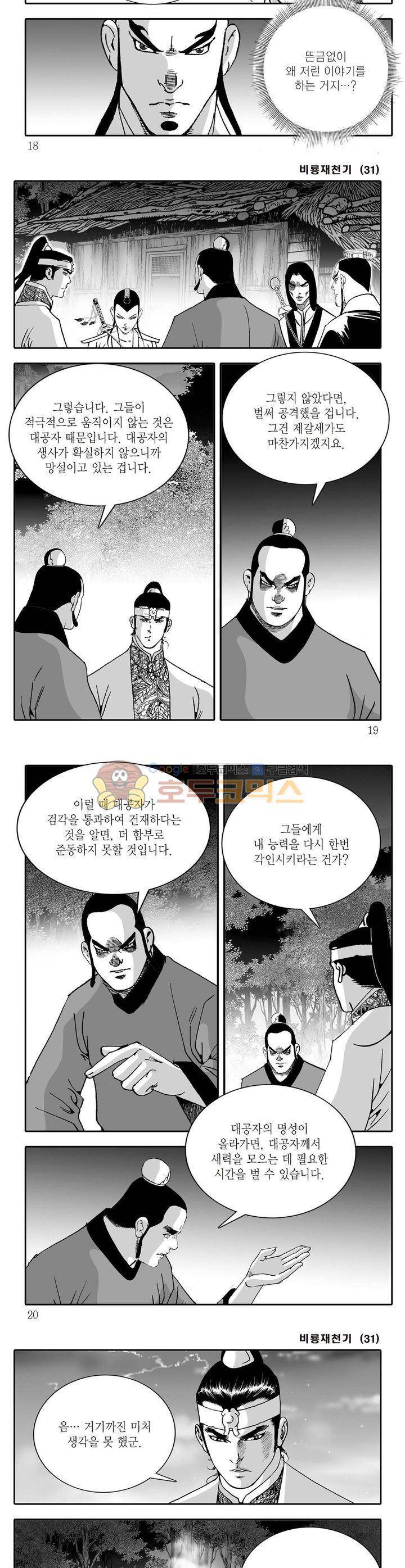 비룡재천기 31권 5