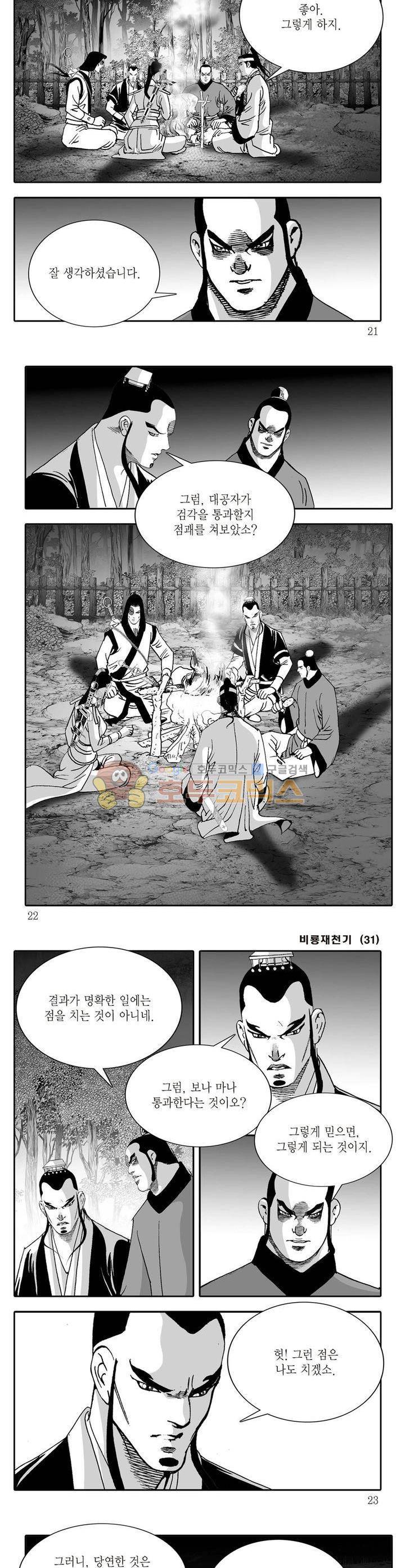 비룡재천기 31권 6