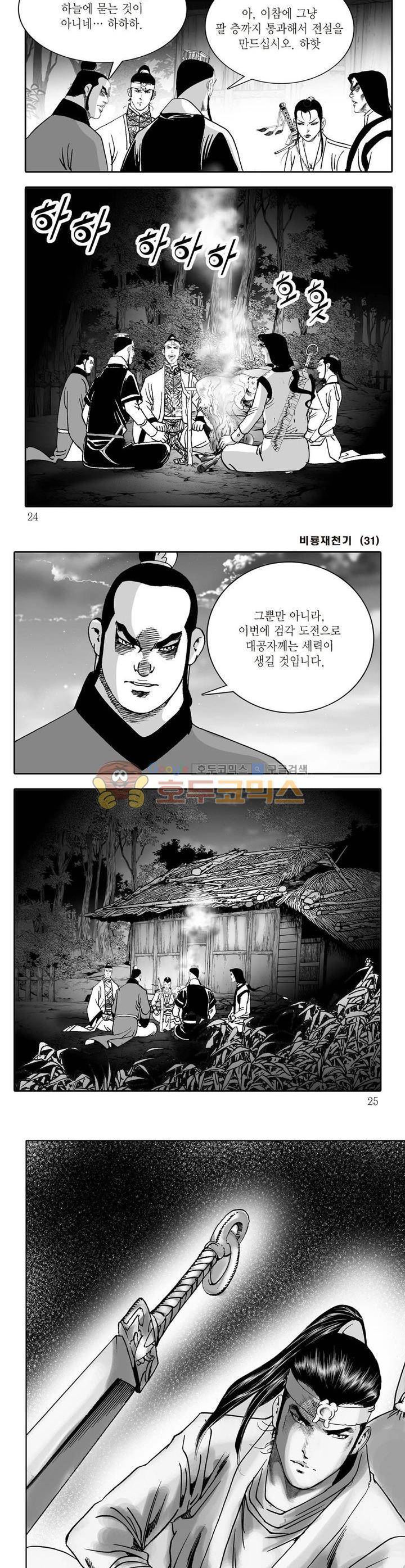 비룡재천기 31권 7