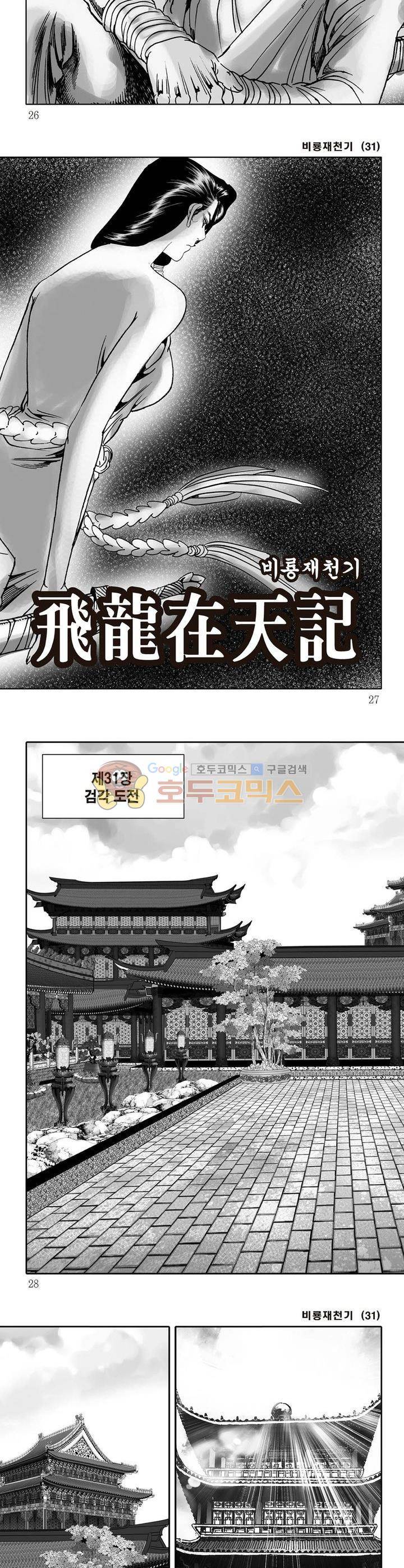 비룡재천기 31권 8