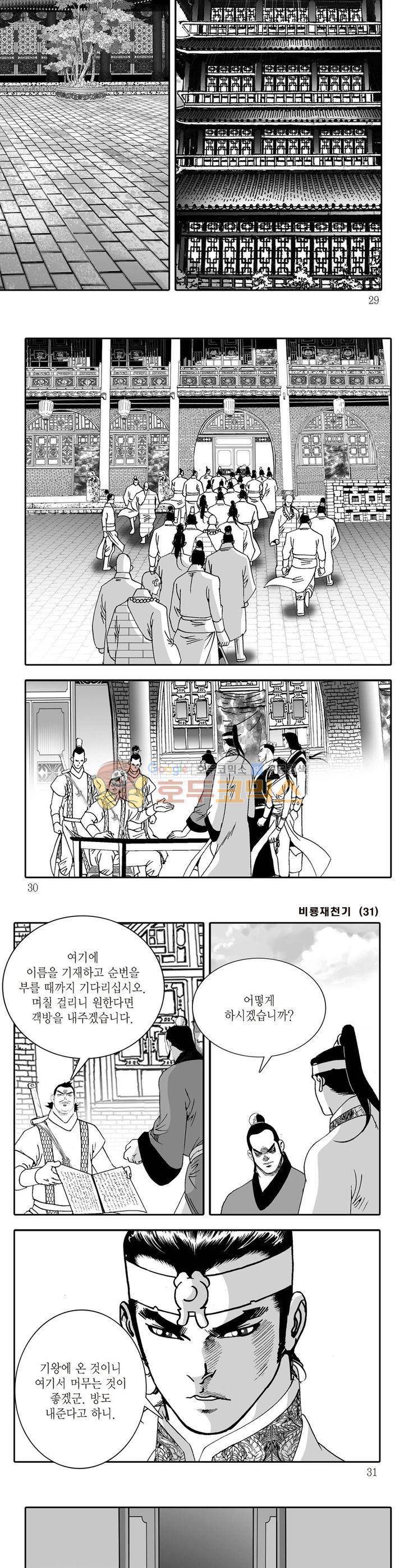 비룡재천기 31권 9