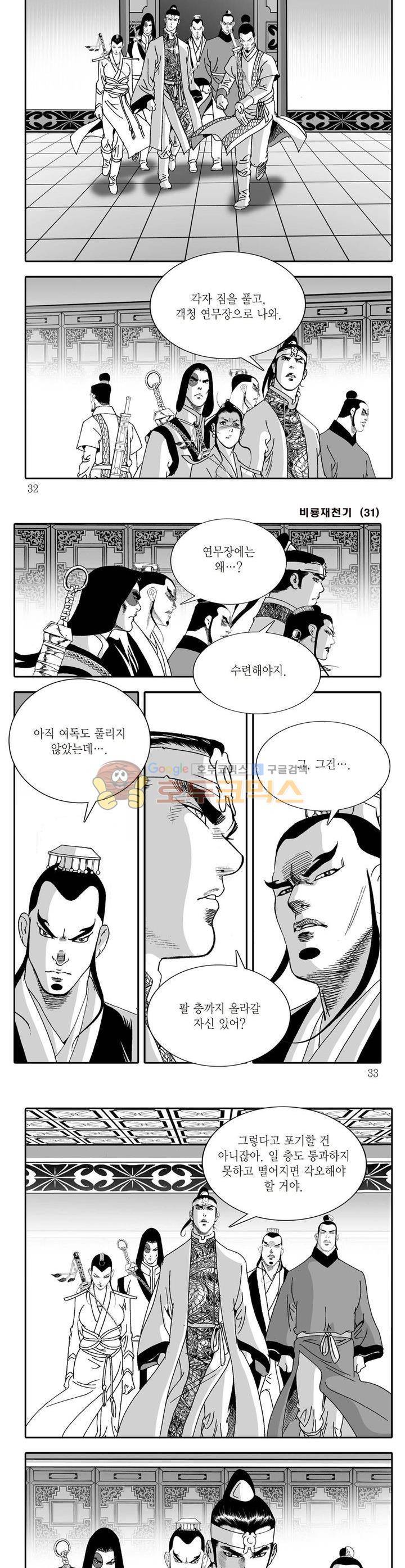 비룡재천기 31권 10