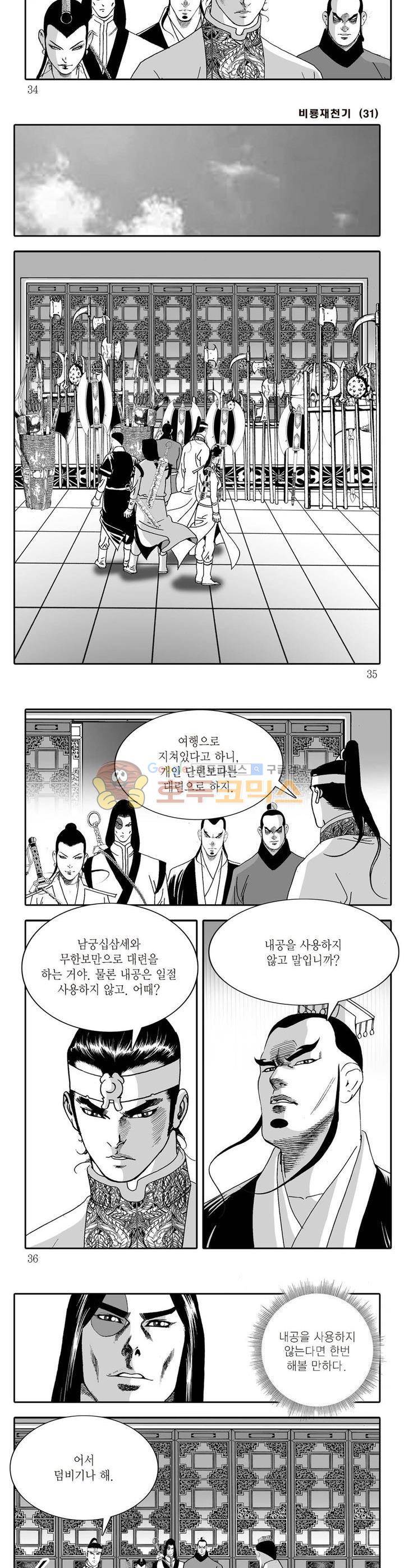 비룡재천기 31권 11