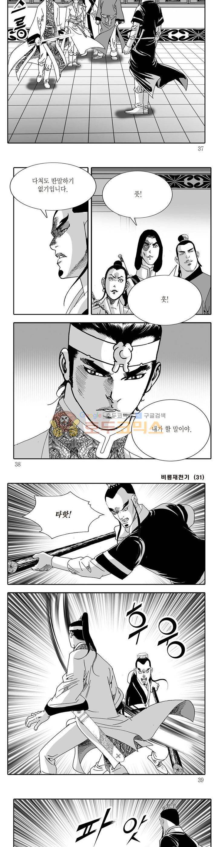 비룡재천기 31권 12