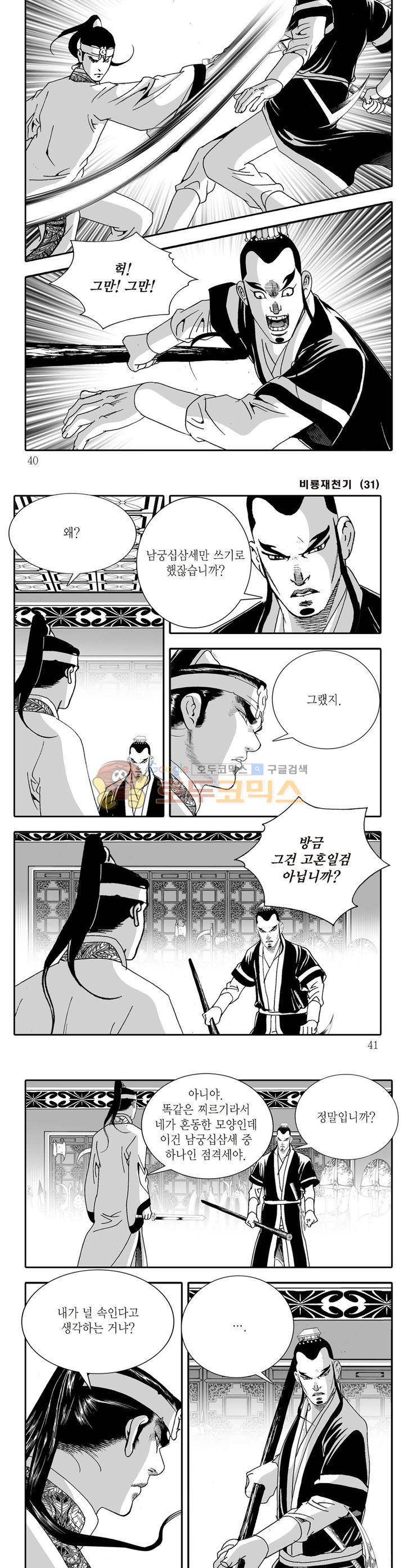 비룡재천기 31권 13