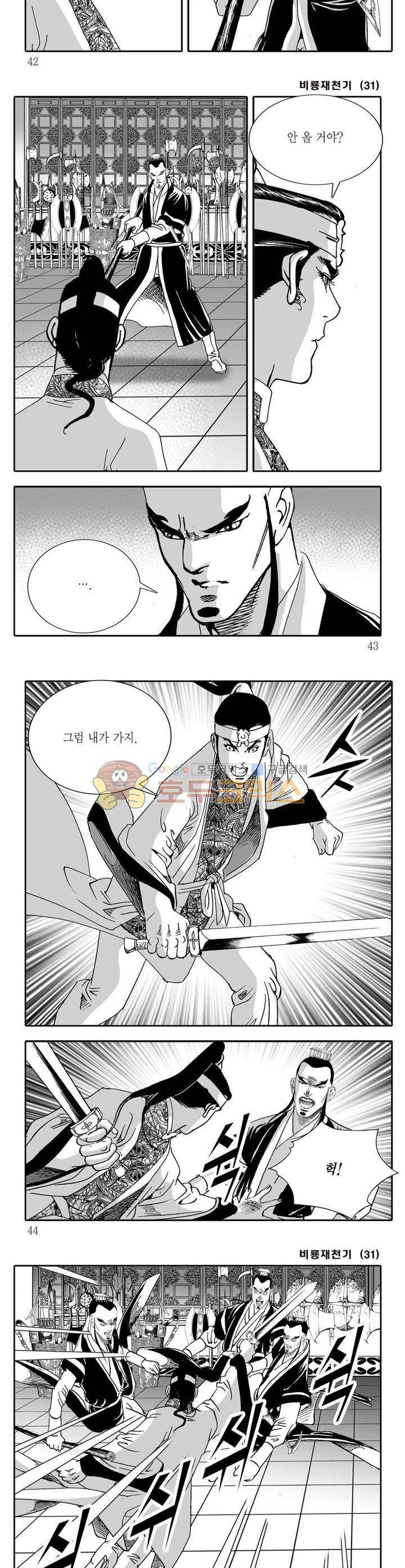 비룡재천기 31권 14