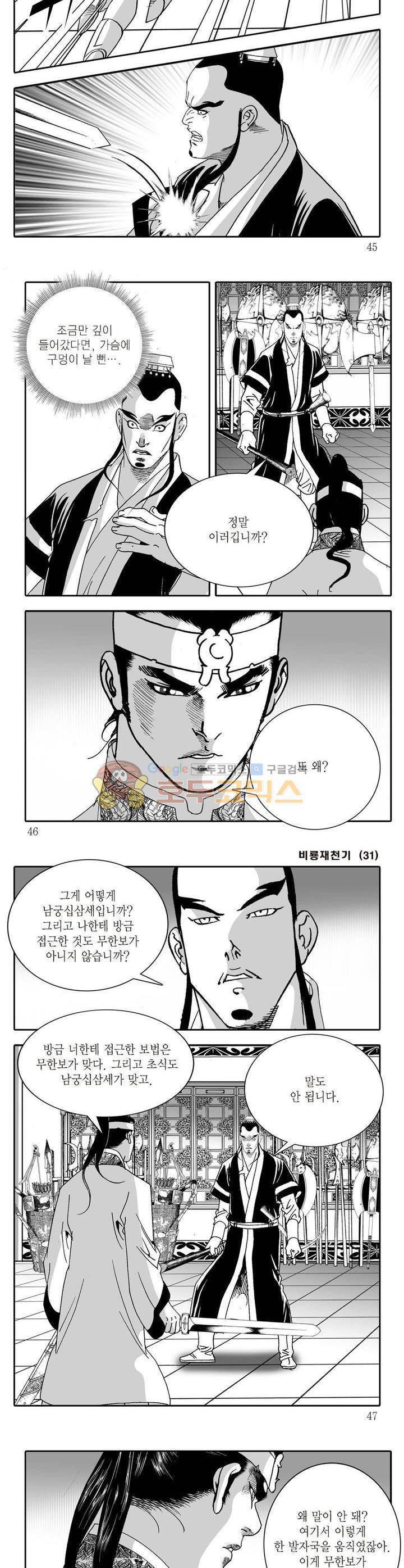 비룡재천기 31권 15