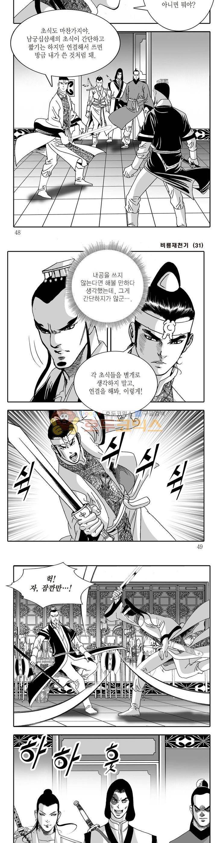 비룡재천기 31권 16