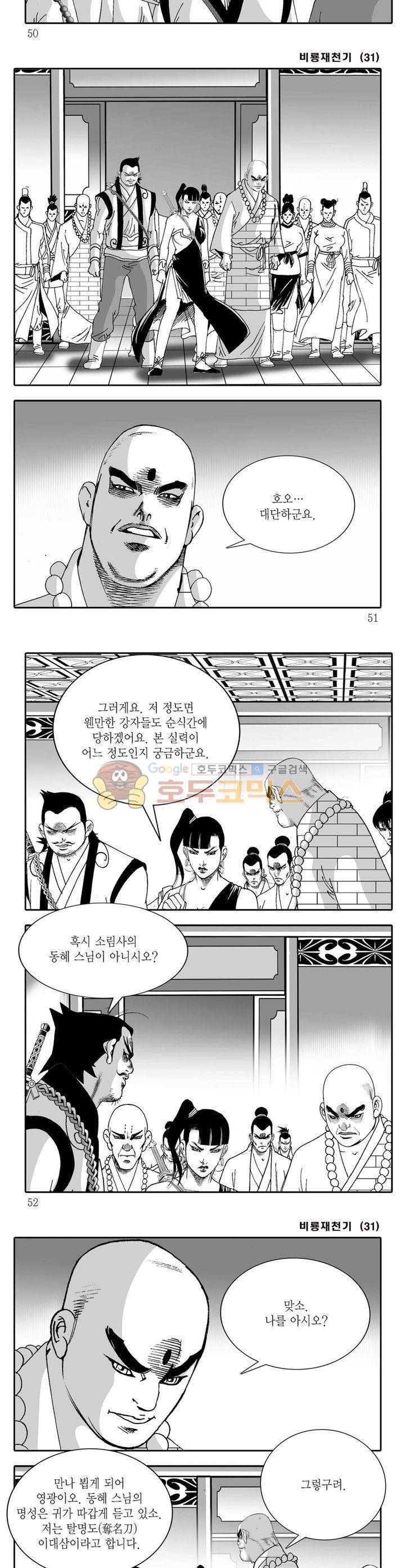 비룡재천기 31권 17
