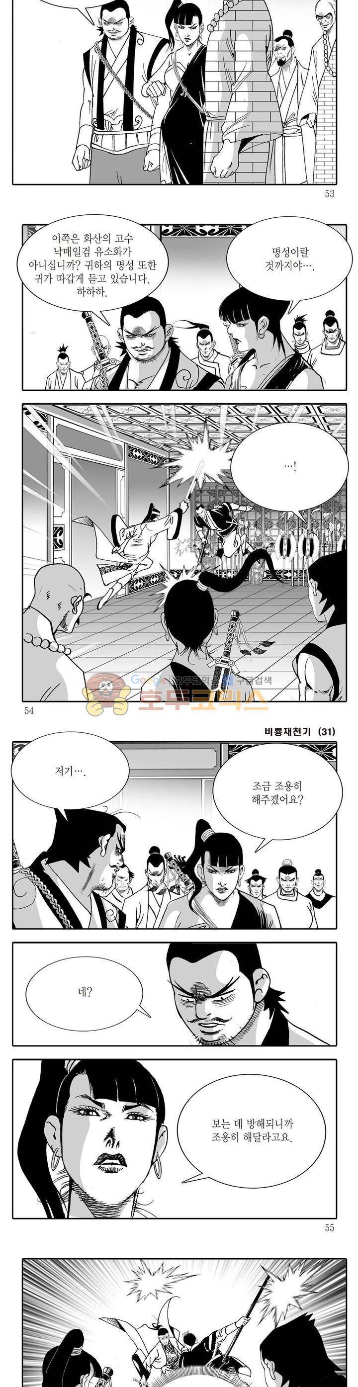 비룡재천기 31권 18