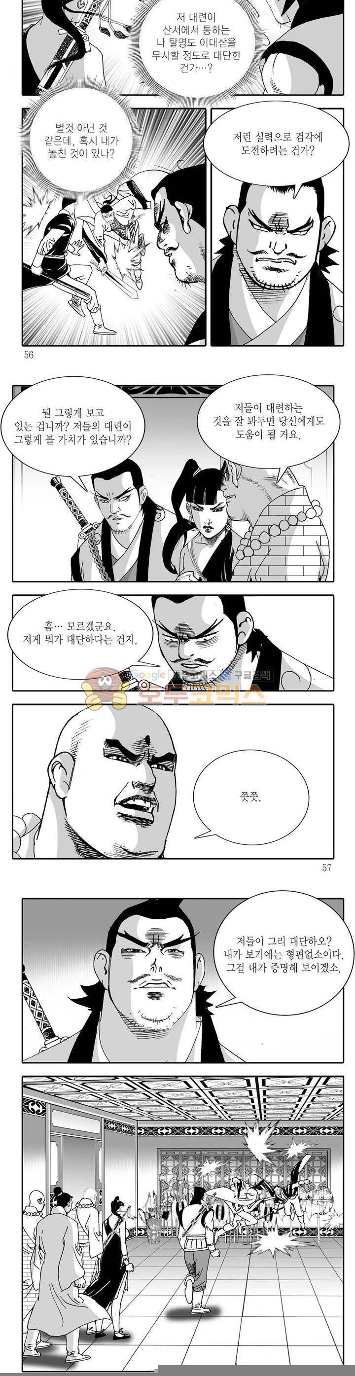 비룡재천기 31권 19